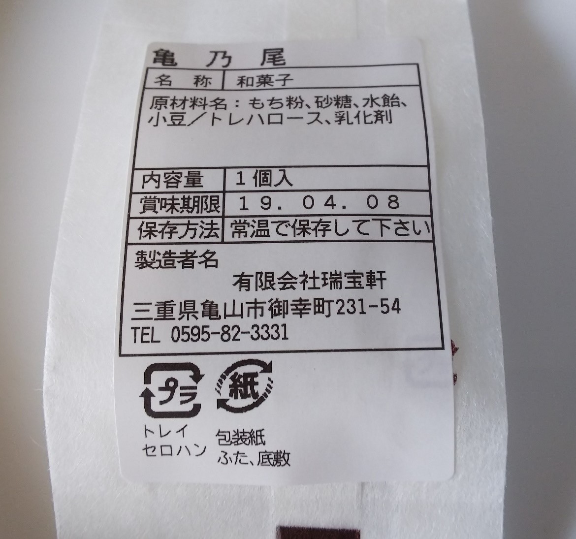 亀山三大銘菓「亀乃尾」の原材料を示す写真