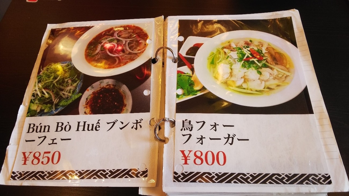PHO CO SAI HAI GON(フォーコハイサイゴン)のメニューその1