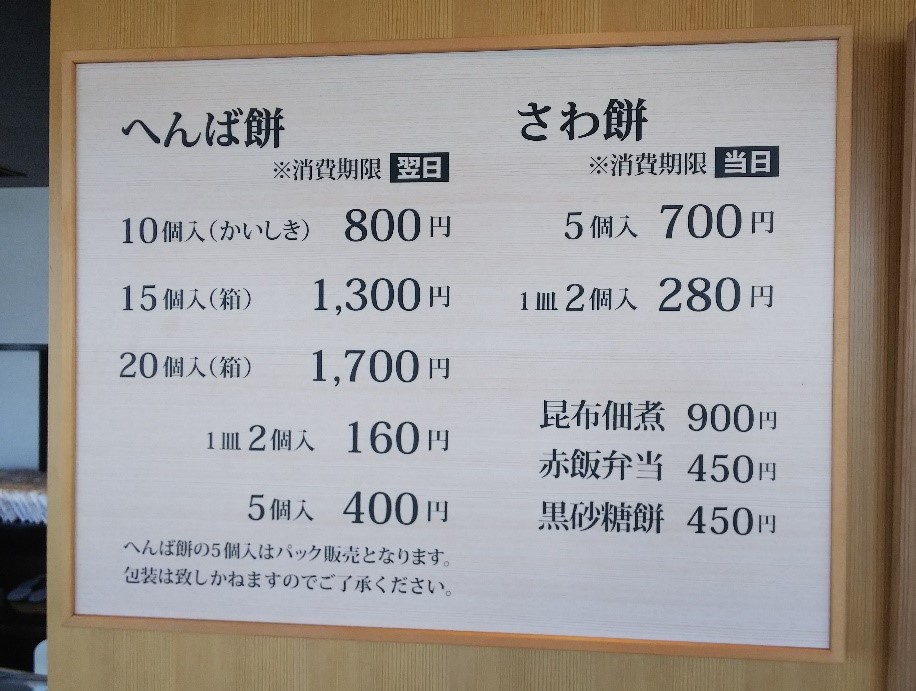 へんばや商店 宮川店のメニュー表写真