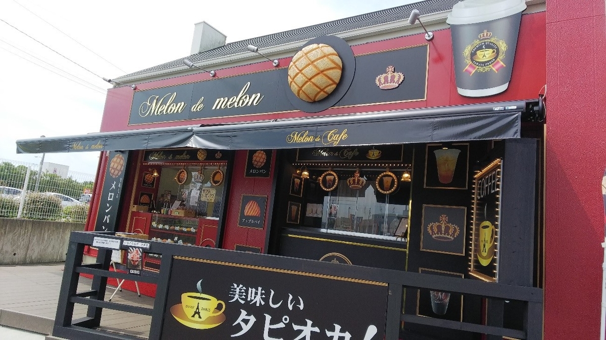 Melon de melon久居インター店の店舗写真