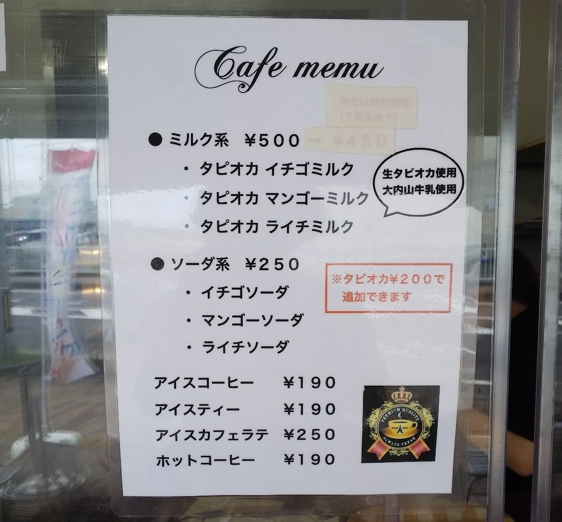 Melon de melon久居インター店の飲み物メニュー