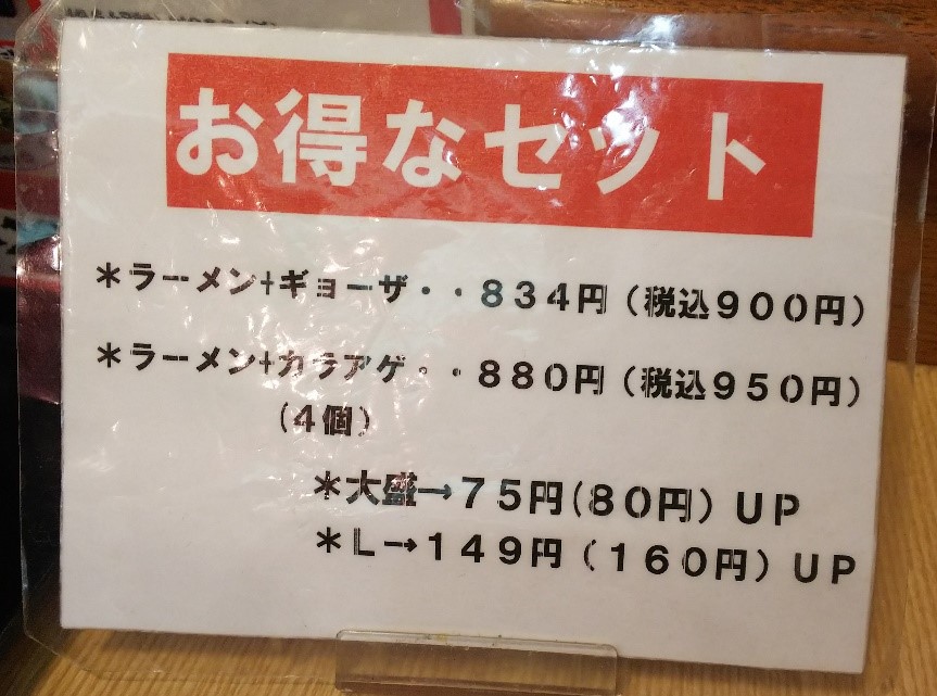 天下一品鈴鹿店のメニュー表その3