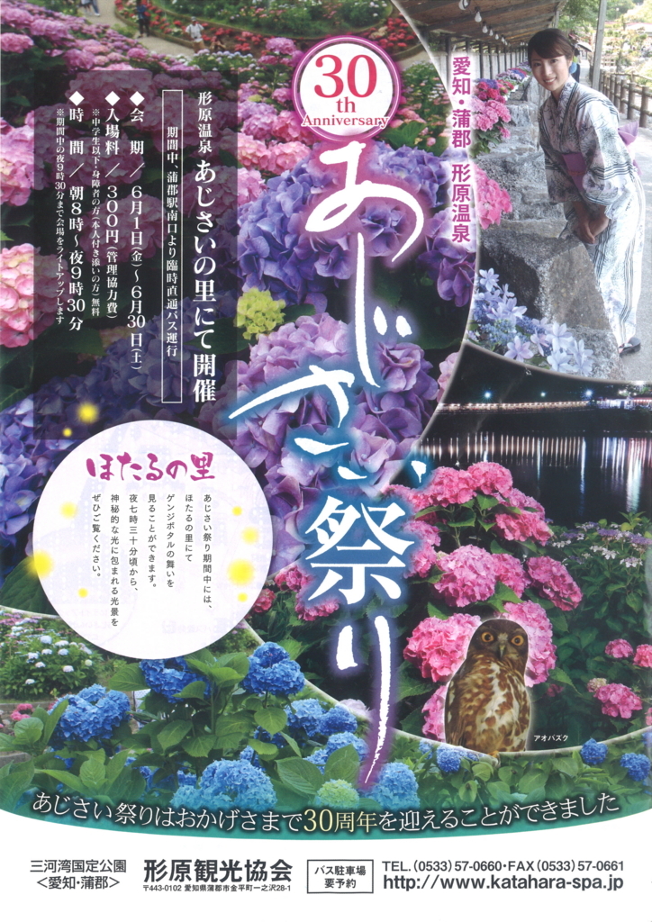 形原温泉あじさいの里 あじさい祭り18 東海随一の紫陽花スポットへ こあらのアイディア帖 形原温泉あじさいの里 あじさい祭り18 東海随一の紫陽花スポットへ こあらのアイディア帖