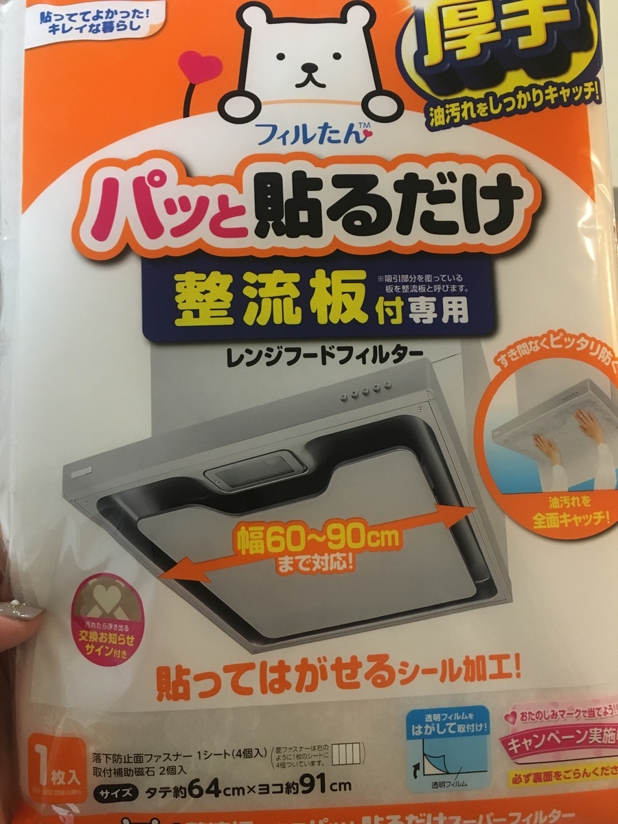 レビュー フィルたん パッと貼るだけ 整流板付き専用 がすごかった ミッフィー大好き主婦の子育て お小遣い稼ぎの記録