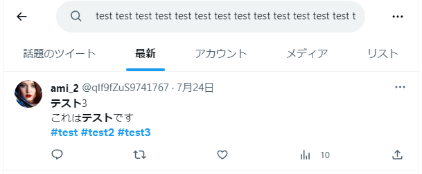 全角文字（日本語）を含む500文字での検索結果。正常に表示されている。