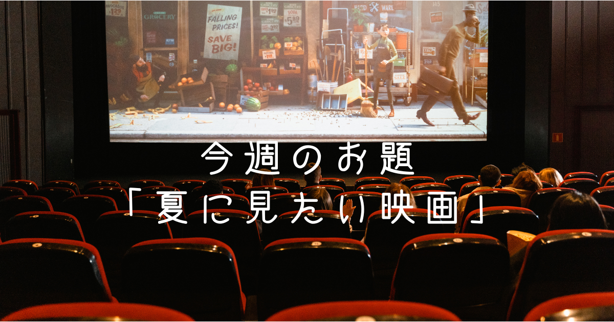 今週のお題「夏に見たい映画」は、好きなシリーズの最新作 美肌Dish 今週のお題「夏に見たい映画」は、好きなシリーズの最新作 美肌Dish