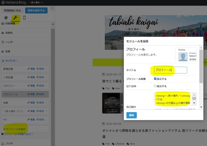 プロフィール サイドバー