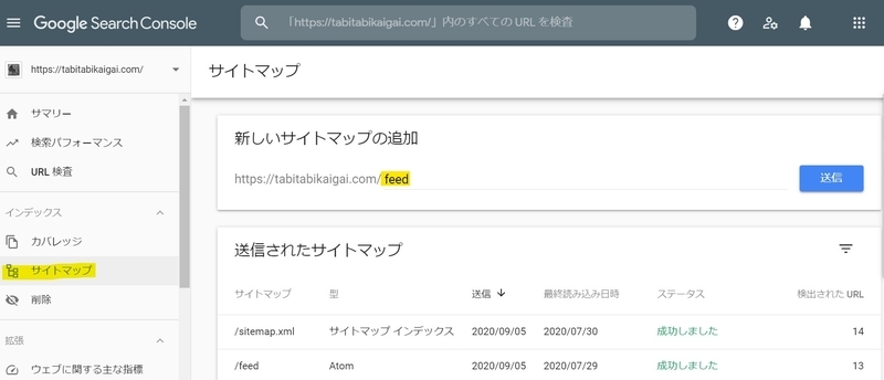 Google Search Console サイトマップ