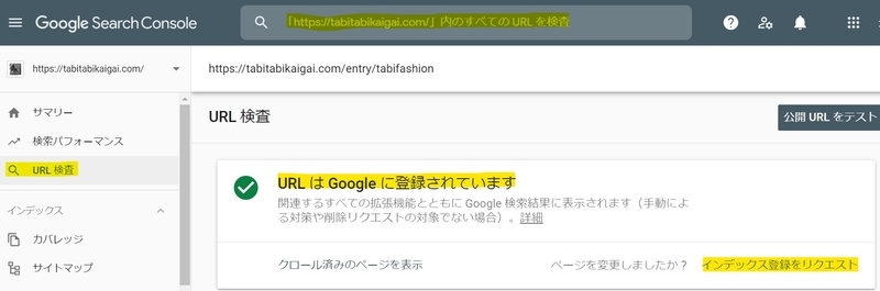 Google Search Console URL検査