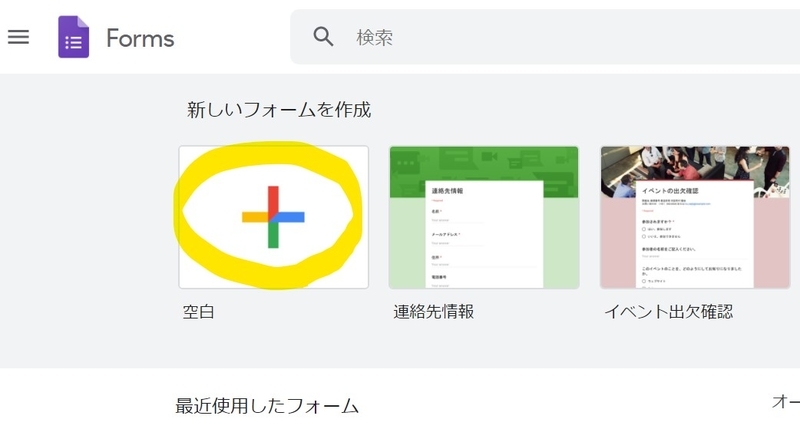 Googleフォーム