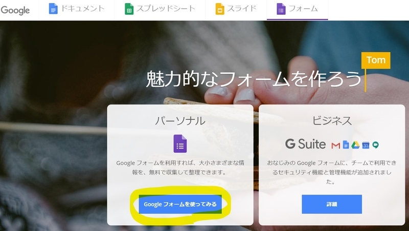 Googleフォーム