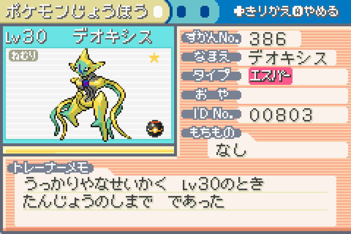 色違いデオキシスゲット - みが@乱数調整