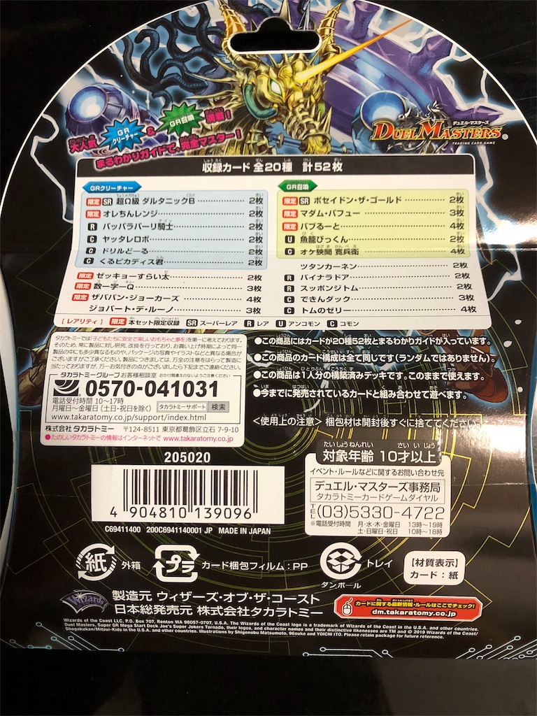 9月14日発売 ジョーの超ジョーカーズ旋風を使ってみた 右往左往なブログ