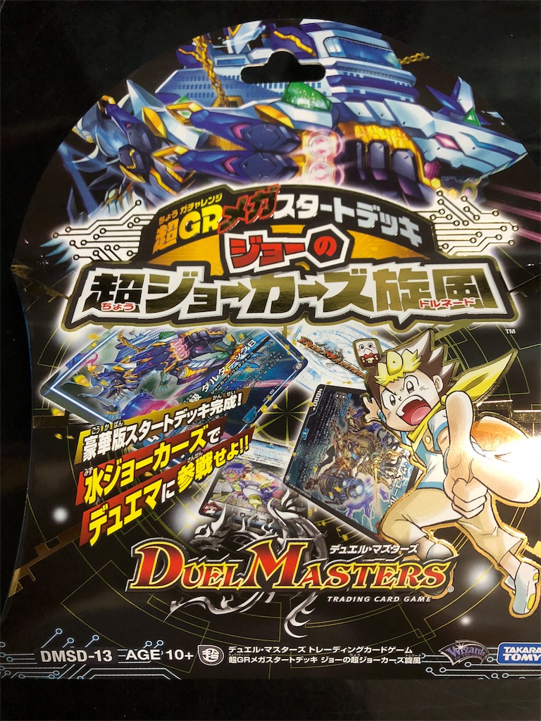 9月14日発売 ジョーの超ジョーカーズ旋風を使ってみた 右往左往なブログ