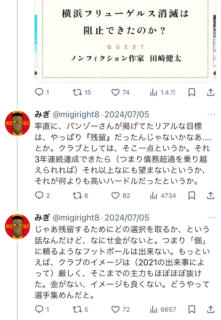 f:id:migiright8:20240728230646j:image