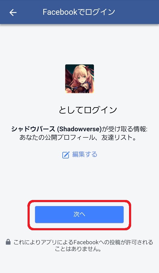 iPhone、Android】 シャドウバース (Shadowverse)《アカウント