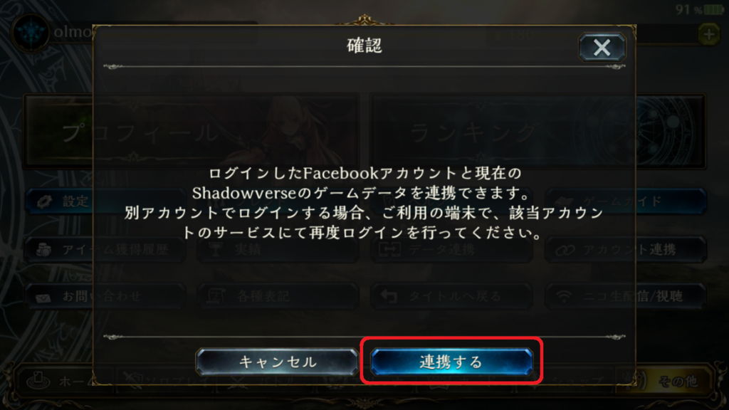 Iphone Android シャドウバース Shadowverse アカウント連携 機種変 引き継ぎ 方法 Olmoのスマホデータ移行のためのブログ Iphone Android シャドウバース Shadowverse アカウント連携 機種変 引き継ぎ 方法 Olmoのスマホデータ移行のためのブログ