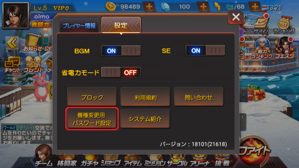 機種変更用パスワード設定選択