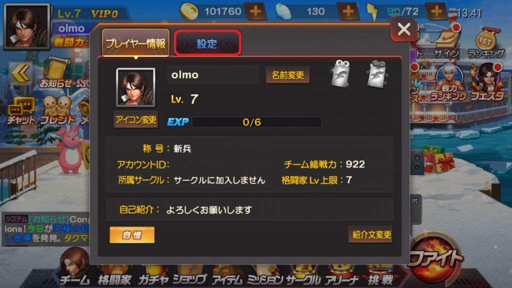 設定選択