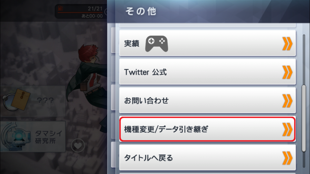 Iphone Android 消滅都市2機種変 引き継ぎ 方法 Olmoのスマホデータ移行のためのブログ Iphone Android 消滅都市2機種変 引き継ぎ 方法 Olmoのスマホデータ移行のためのブログ