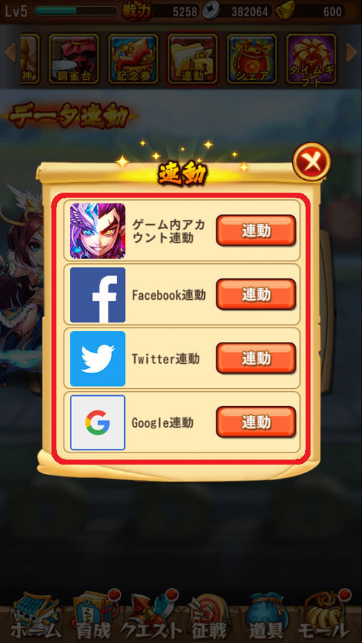 連動方法選択