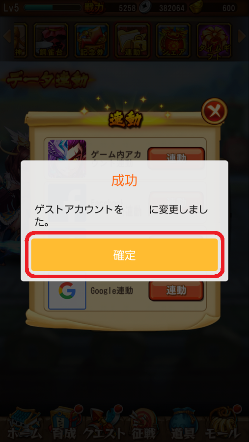 確定選択