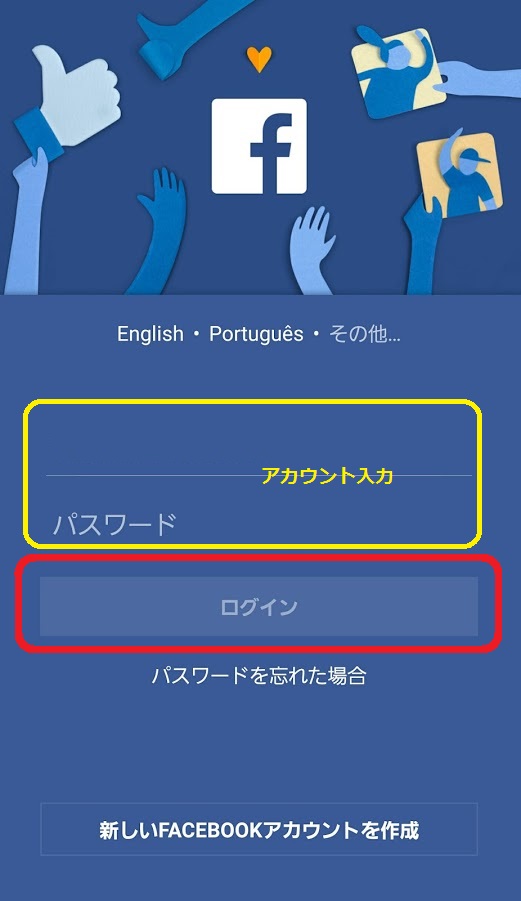 Facebookの場合