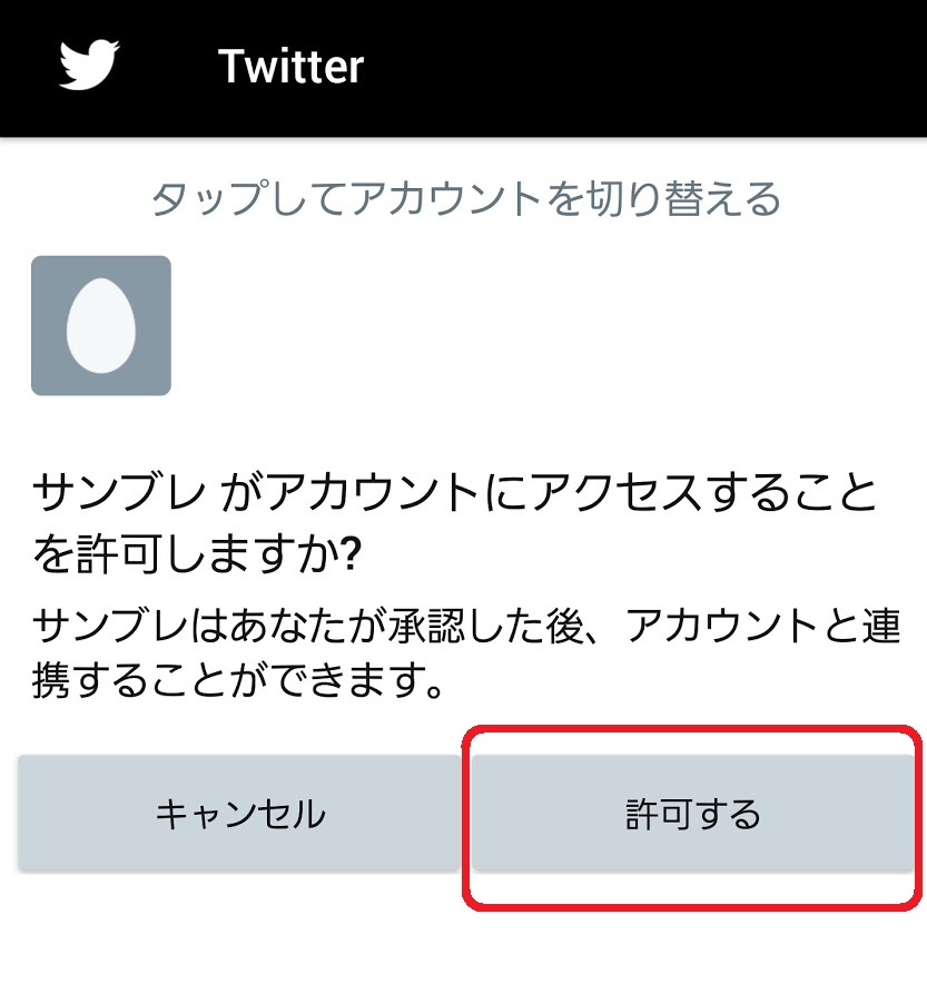 Twitterの場合