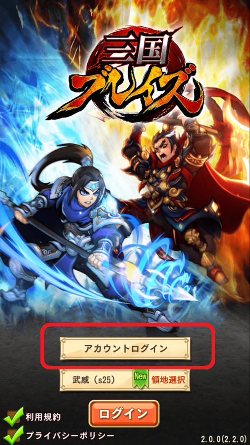 アカウントログイン選択