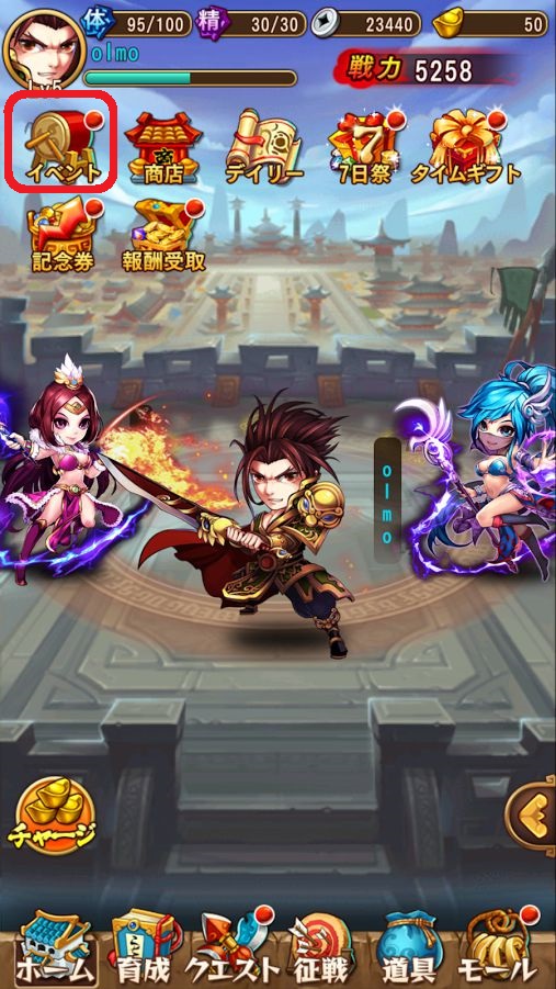イベント選択
