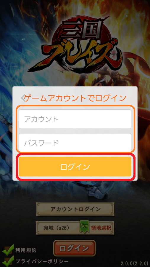  ゲームアカウントでログイン