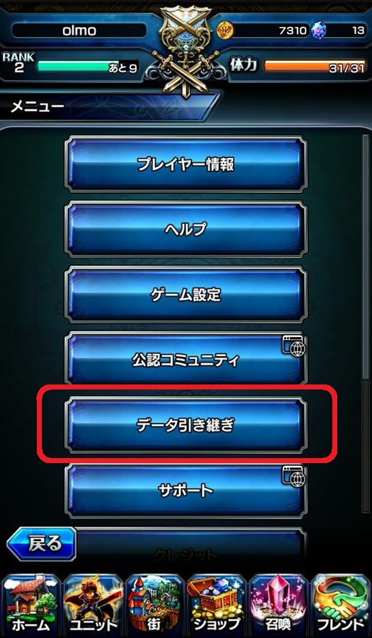 Iphone Android グランドサマナーズ 超本格王道rpg グラサマ 機種変 引き継ぎ 方法 Olmoのスマホデータ移行のためのブログ