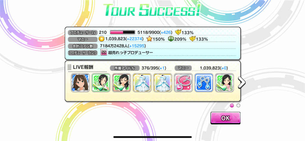 デレステ Liveparadeでシンデレラエールユニットを3曲設定したら獲得経験値も3曲分増えるのか 卵と生きくらげの中華炒め