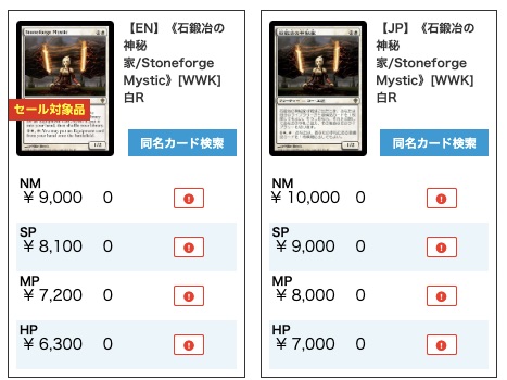 石鍛冶の神秘家がモダン禁止解除 高騰が止まらない Mtg バカな