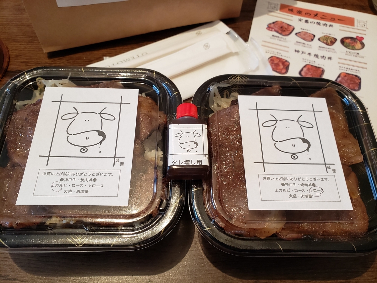 味 楽 焼肉
