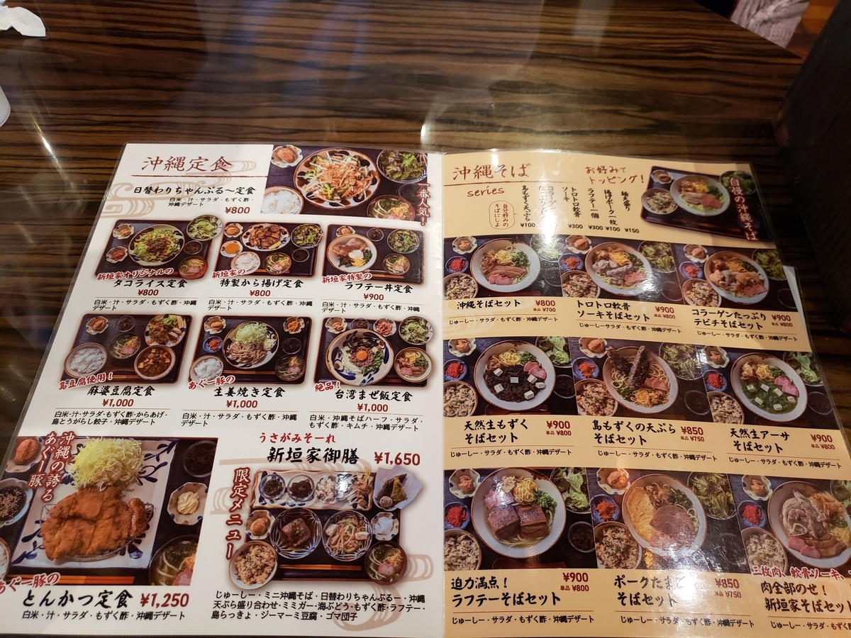 沖縄 料理 新垣 家