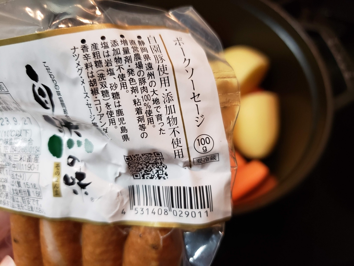 コンソメ不使用】シマカラ食堂ヨッテーネで購入した無添加ソーセージで 