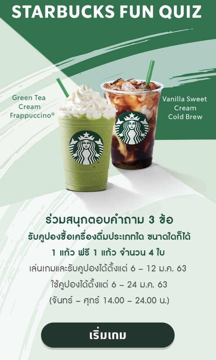 スタバのドリンクBUY1GET1FREE/クーポン入手方法@STARBUCKS