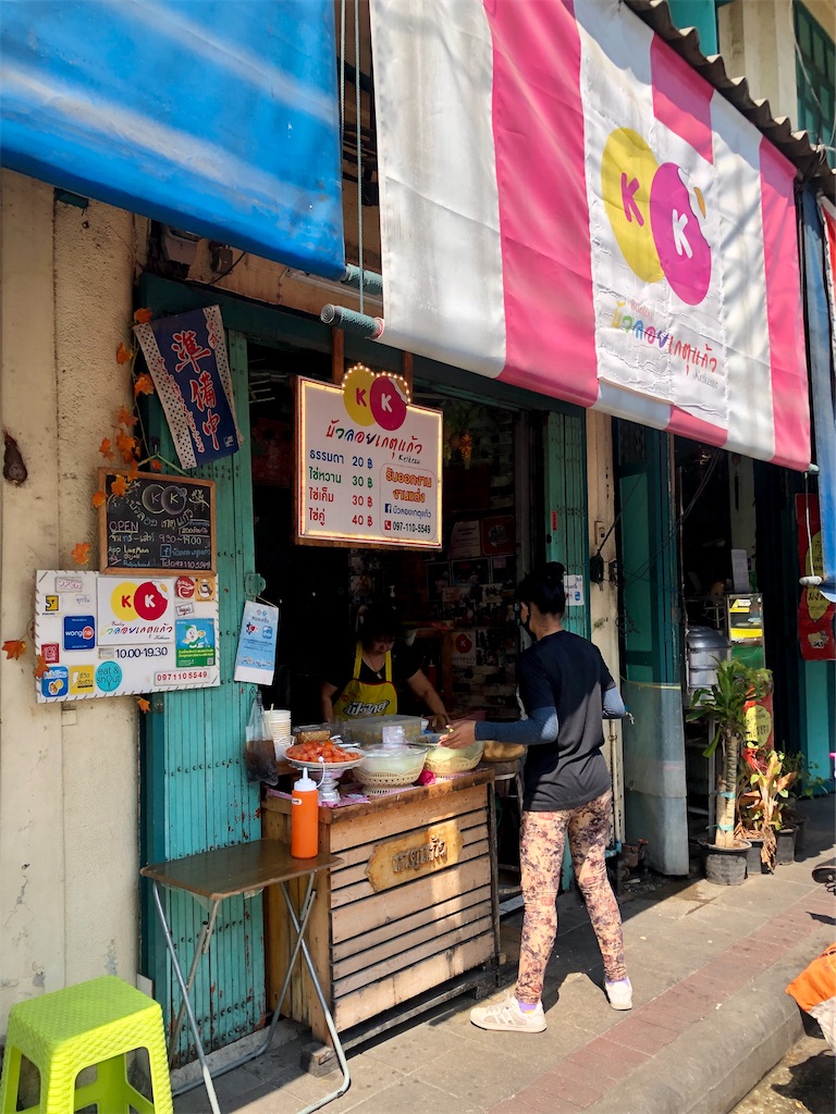 旧市街の人気ブアローイ専門店ブアローイ ゲーゲーオ 旧市街 タナオ通り M S Bangkok Life Diary
