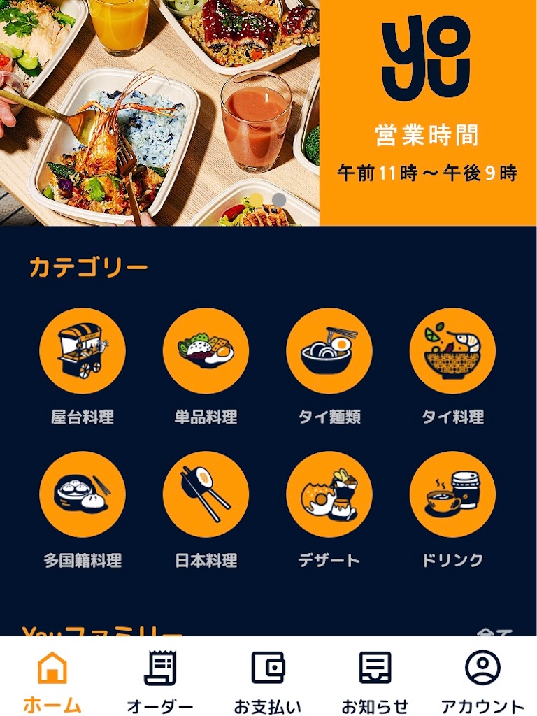 バンコクデリバリー 日本語対応デリバリーアプリyouを使ってみた プロモーションあり M S Bangkok Life Diary
