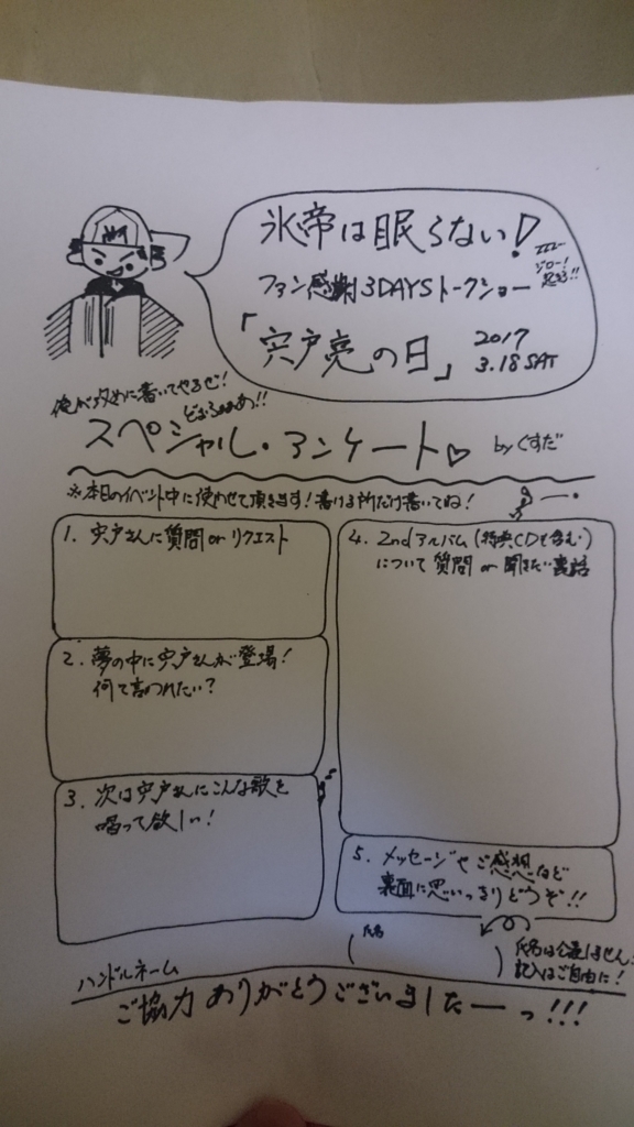氷帝は眠らない 宍戸亮の回 怪文書