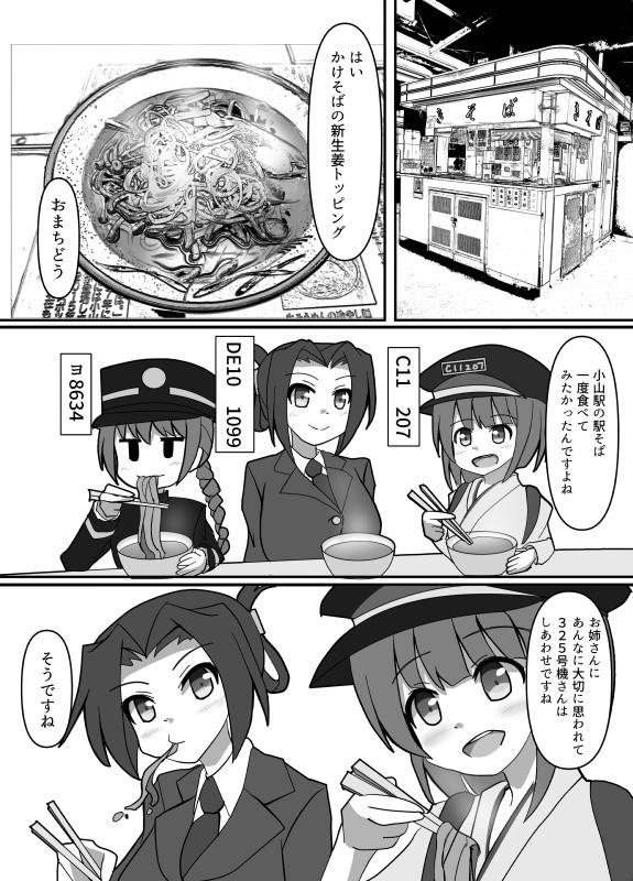 鉄道擬人化キャラだって小山駅の駅そば食べたい 美幌日誌