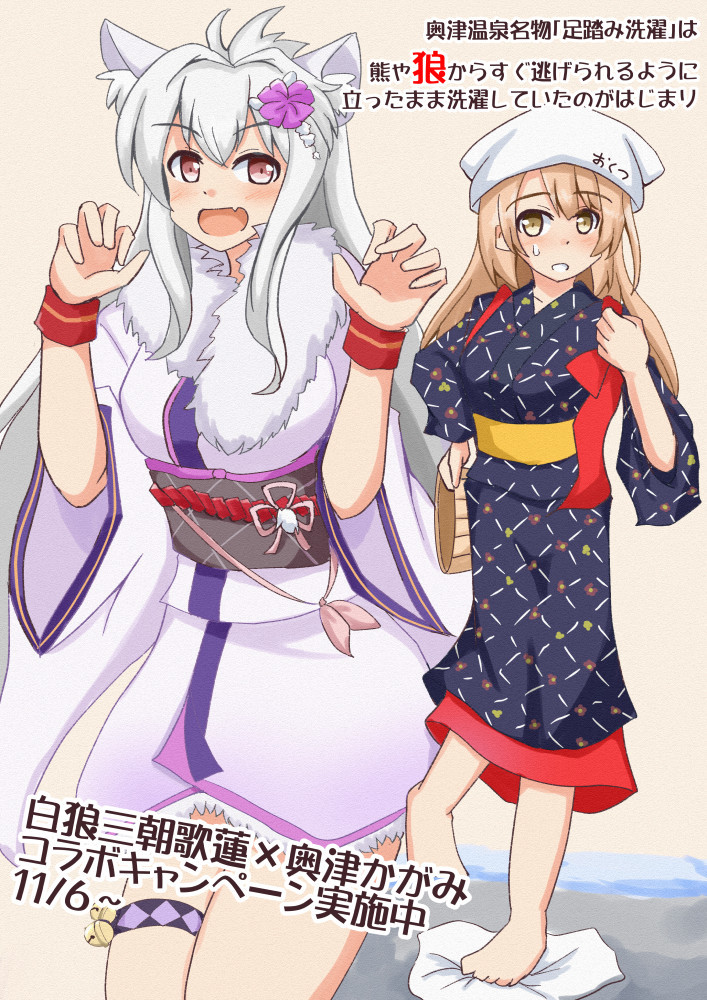 三朝歌蓮×奥津かがみ - 美幌日誌