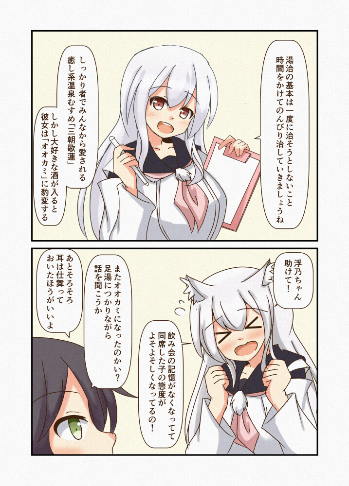 三朝歌蓮ちゃんとうきのん - 美幌日誌