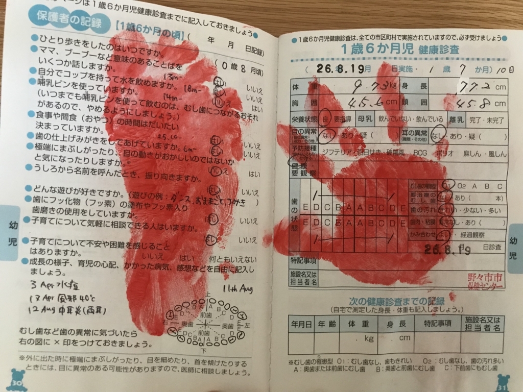 母子手帳