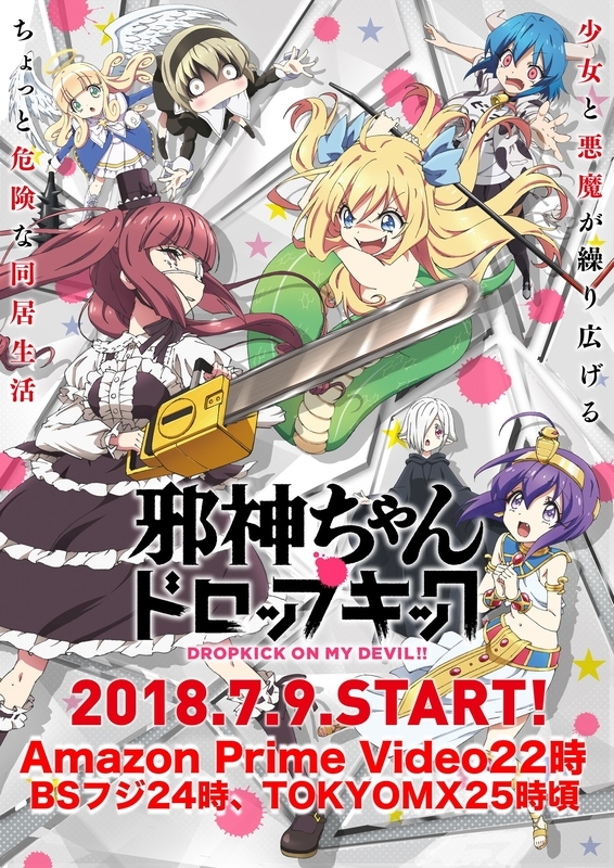 18年夏アニメ 1話感想 日記帳
