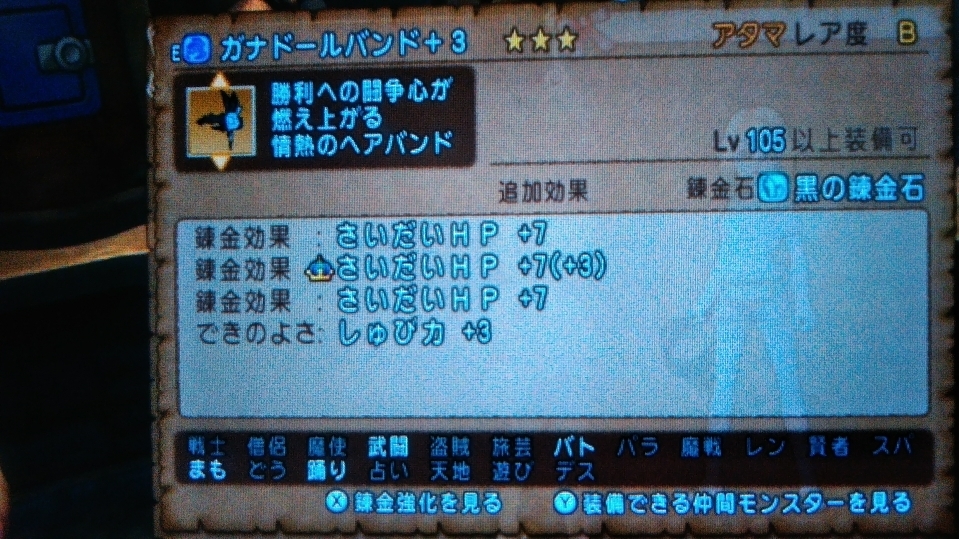 ツボ錬金を依頼 みっちゃん先生のスライム狩り