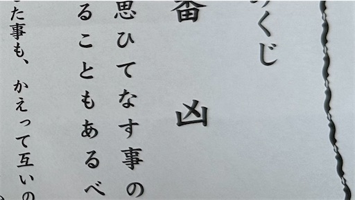 西宮神社の福銭御守、実は‥‥！ - みゆねほ、神社仏閣へ行きまーす！
