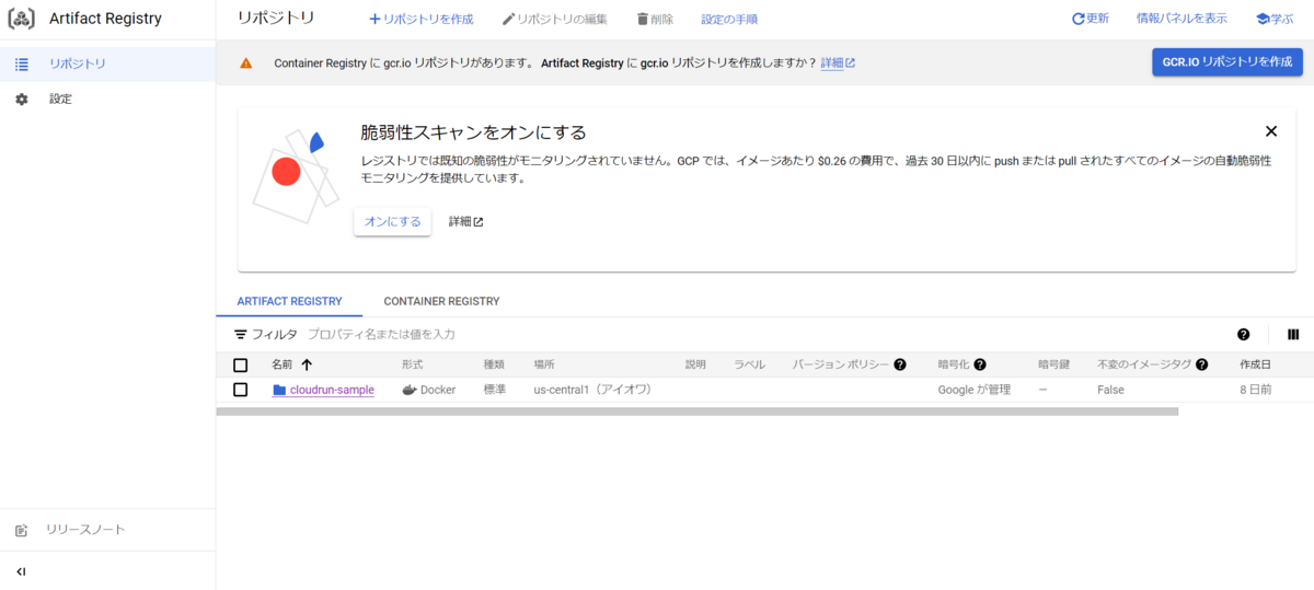 Google Artifact Registry にレポジトリを作成