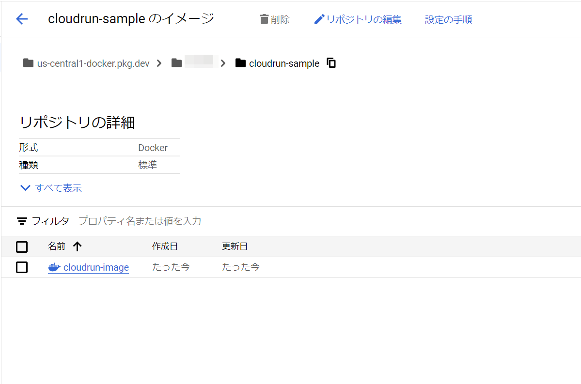 Artifact Registry でレポジトリを作成 : Miistin's Tech Blog